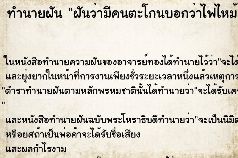 ทำนายฝันฝันว่ามีคนตะโกนบอกว่าไฟไหม้แต่ไม่เห็นไฟไหม้ ทำนายฝันทำนายฝันฝันว่ามีคนตะโกนบอกว่าไฟไหม้แต่ไม่เห็นไฟไหม้